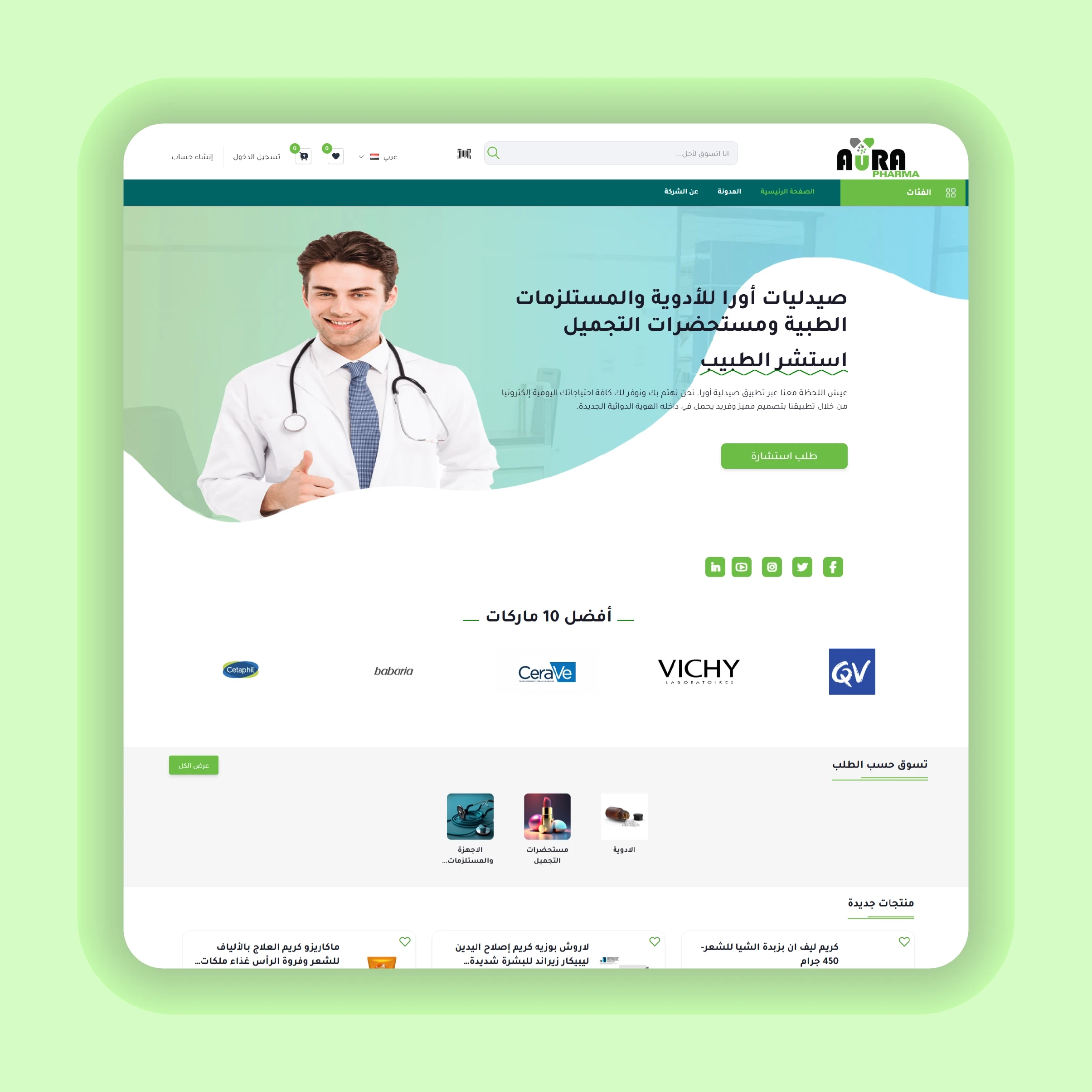 Aura  pharma Yemen website